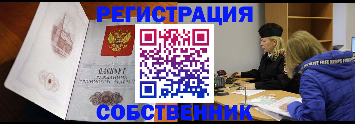 прописка регистрация в Московской области